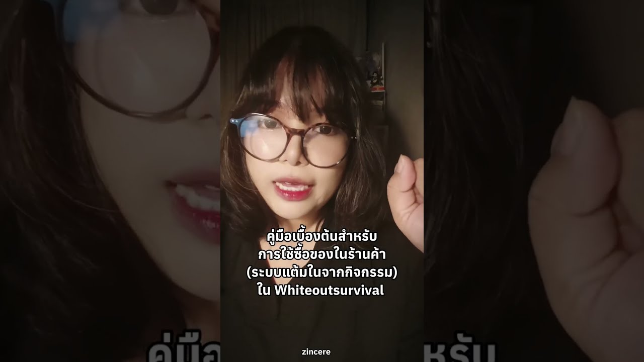 #whiteoutsurvival ช็อปปิ้ง101: ซื้ออะไรในร้านค้าพื้นฐาน สาย lowspend/f2p - รู้อะไรไม่เท่ารู้งี้ #wos