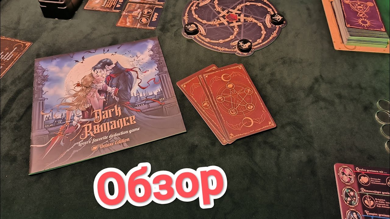 СОЦИАЛЬНАЯ ДЕДУКЦИЯ НА ДВОИХ 💔 DARK ROMANCE 🩸 ОБЗОР НАСТОЛКИ ❤️‍🔥 КАК ИГРАТЬ 🎲 СТОИТ ЛИ ПОКУПАТЬ