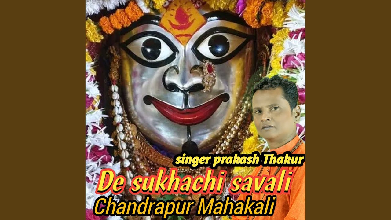 De Sukhachi Savali Chandrapur Mahakali