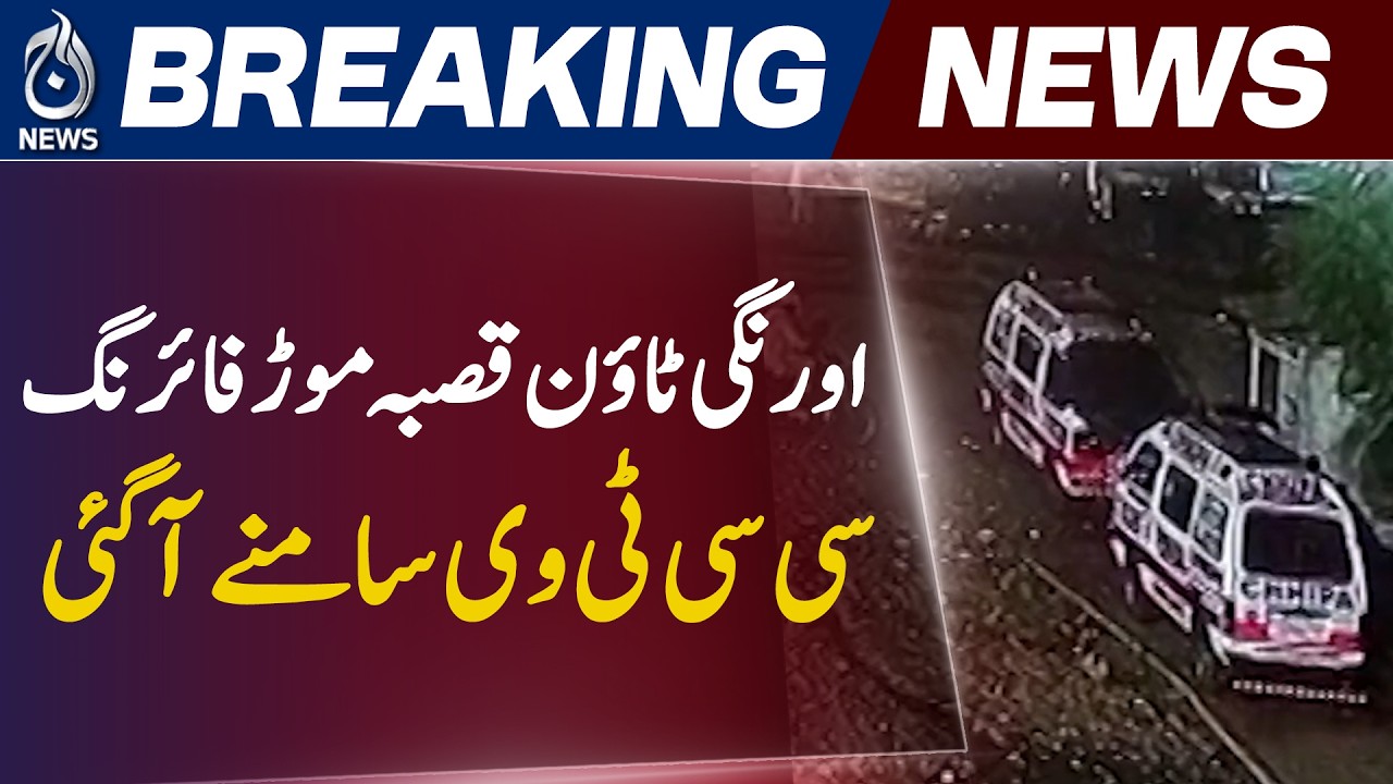Karachi Orangi Town Firing | Yasin targeted, Footage Reveals Incident in Qasba Mor - Aaj News