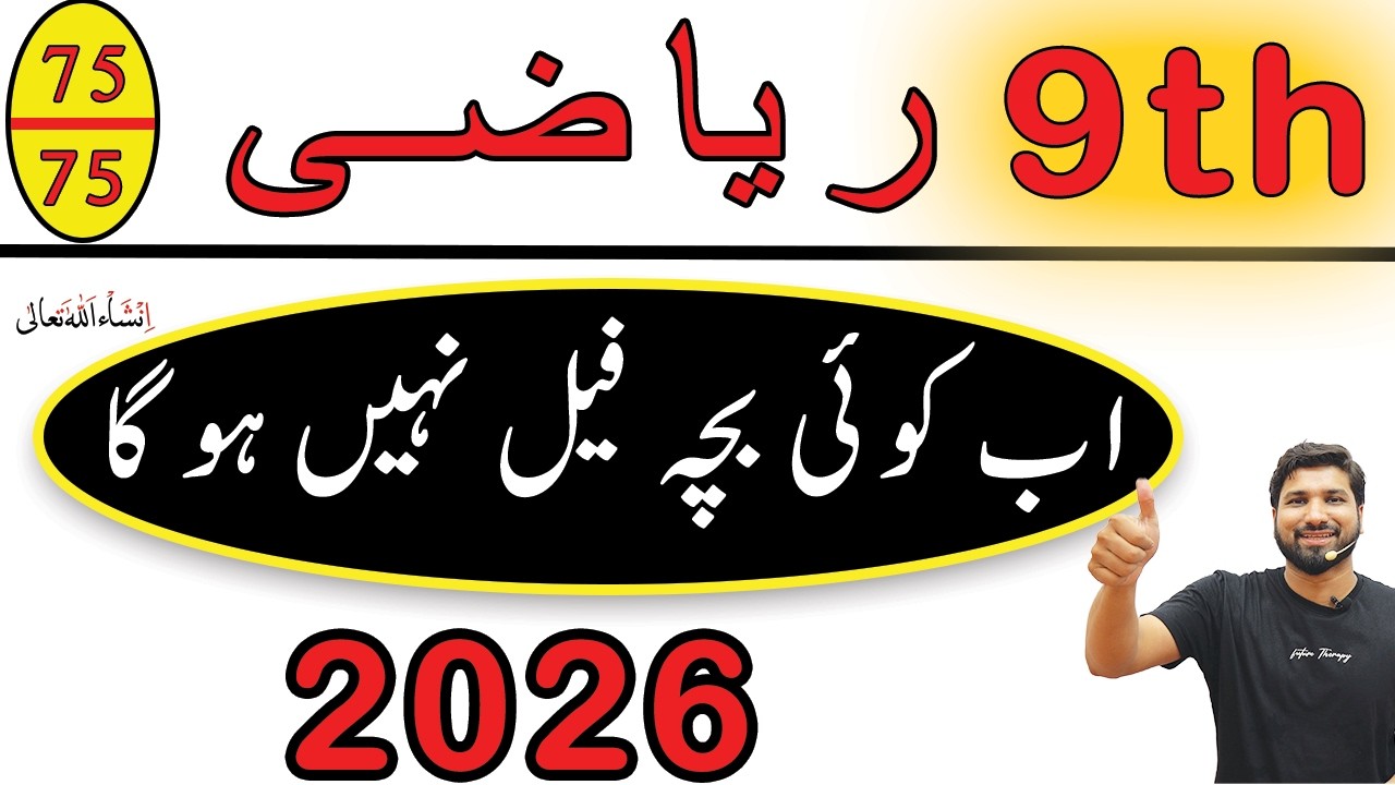 9th Class Maths Smart Syllabus 2026, Class 9th Maths Guess Paper 2026,9th Maths Time Table 2026