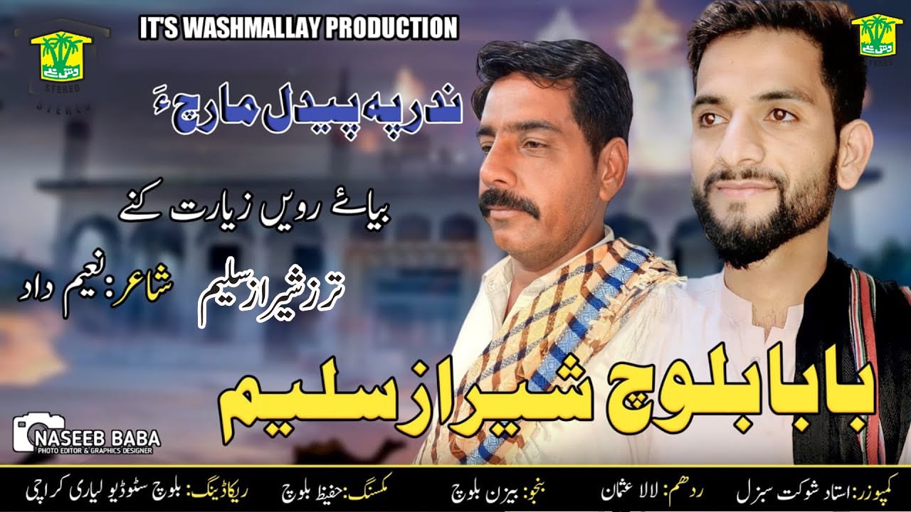 New Balochi Song |  BYAE RAWEN ZAYRAT KANE | BABA BALOCH SHIRAZ SALEEM  | Washmallay Classic