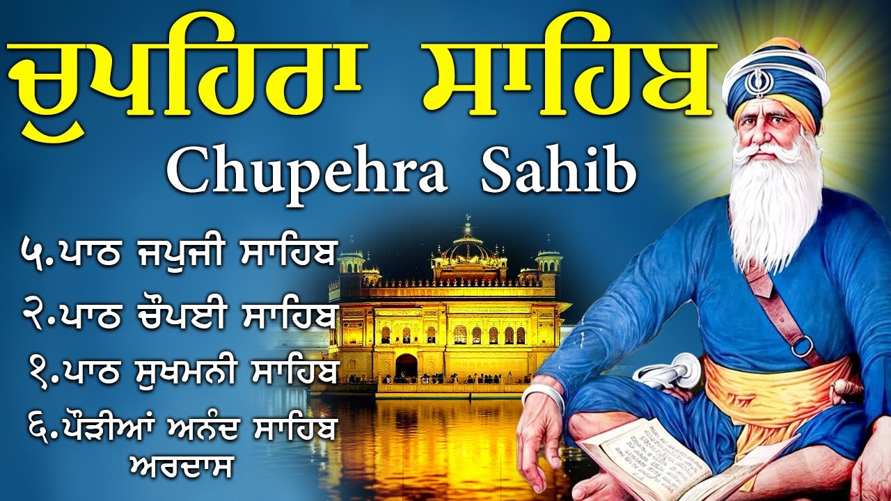 G Shaheedan Sahib | Chopehra Sahib | Baba Deep Singh Ji | Model Town Ludhiana |
