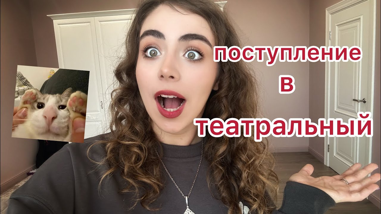 ПОСТУПЛЕНИЕ В ТЕАТРАЛЬНЫЙ 🎭 Школа Табакова, ГИТИС, занятия с Артемом Давыдовым