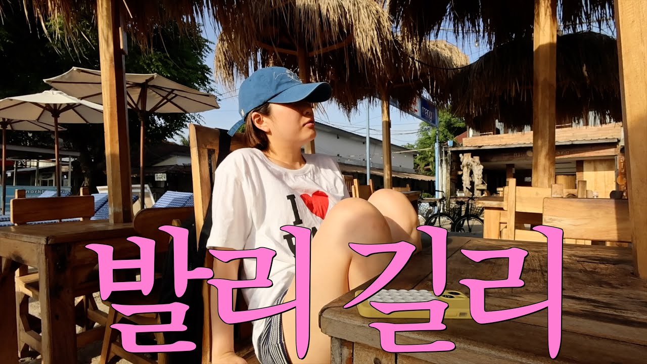친구랑 둘이서 떠난 15박 16일 발리 여행 -길리편-