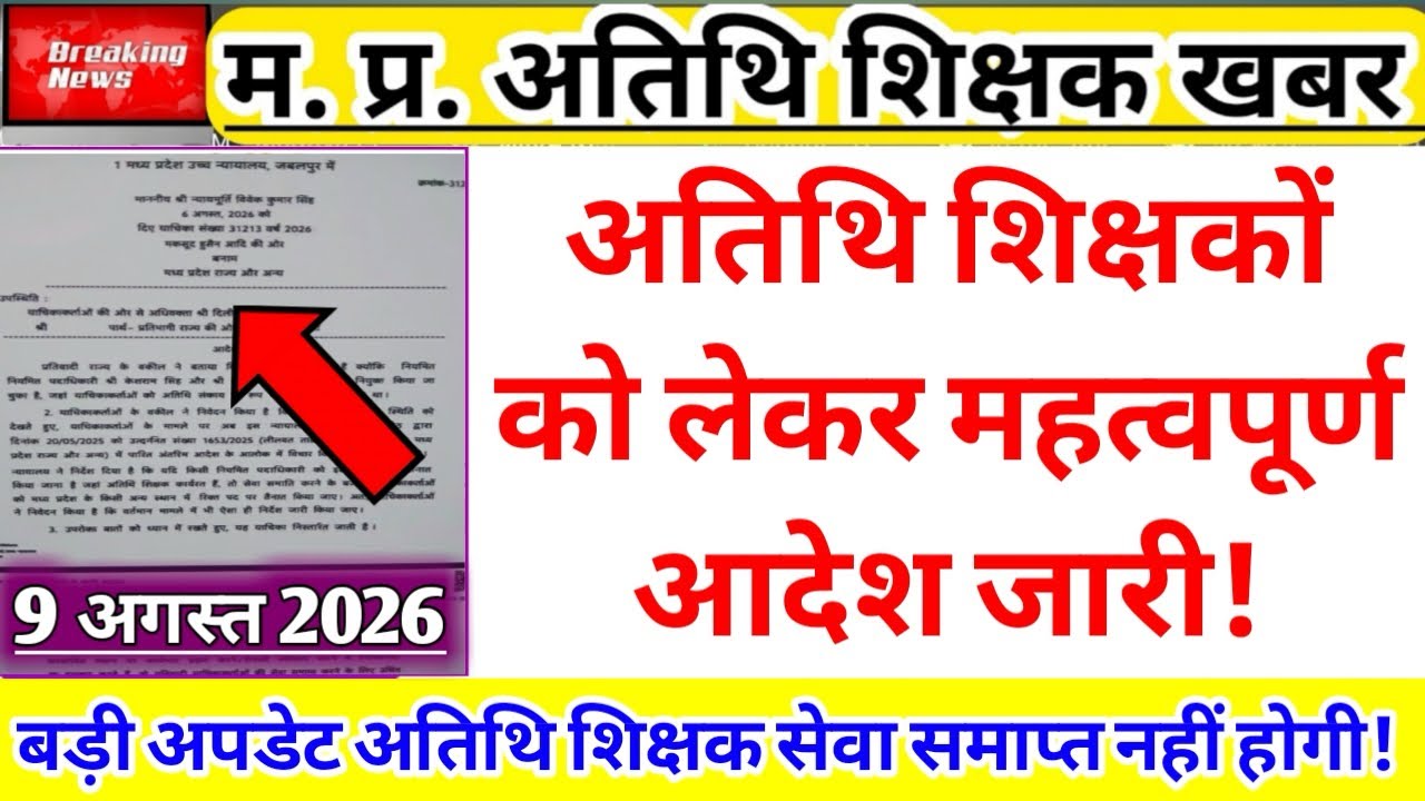 ||Big News|| Important Order Issued Regarding Guest Teachers | Termination of Service | Guest Tea...