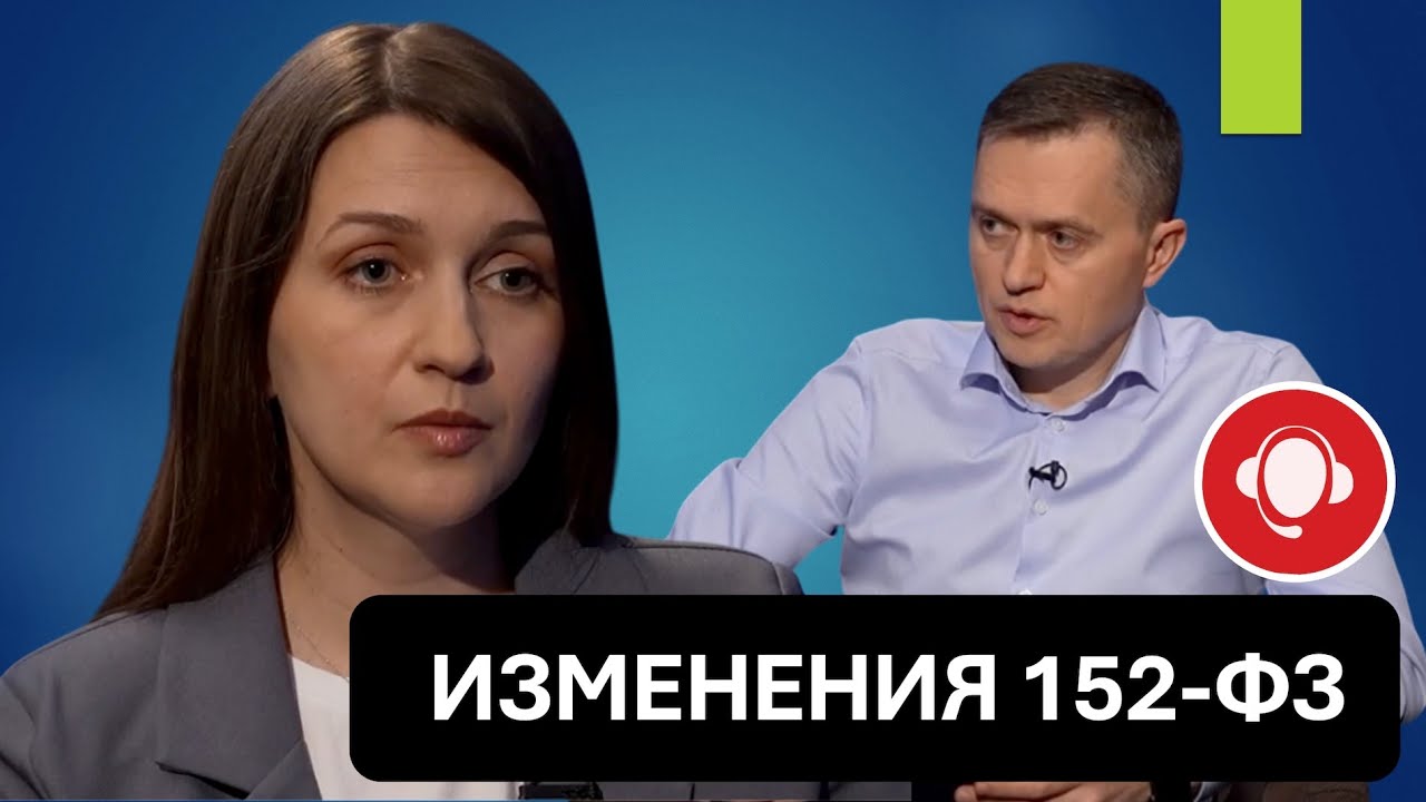Персональные данные в 2025 году. Новые требования 152-ФЗ.