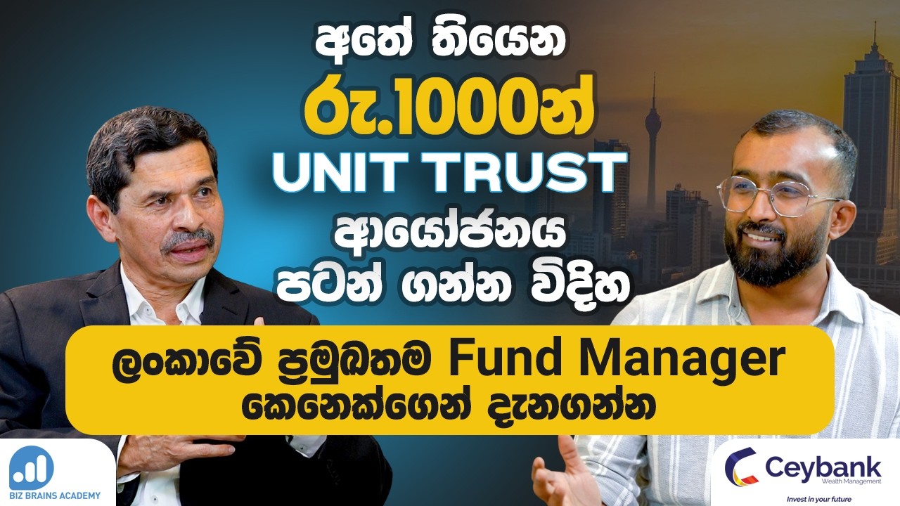 Unit Trust ගැන හැමදේම ලංකාවේ ප්‍රමුඛතම Fund Manager කෙනෙක්ගෙන් දැනගන්න | Expert Advice from Ceybank