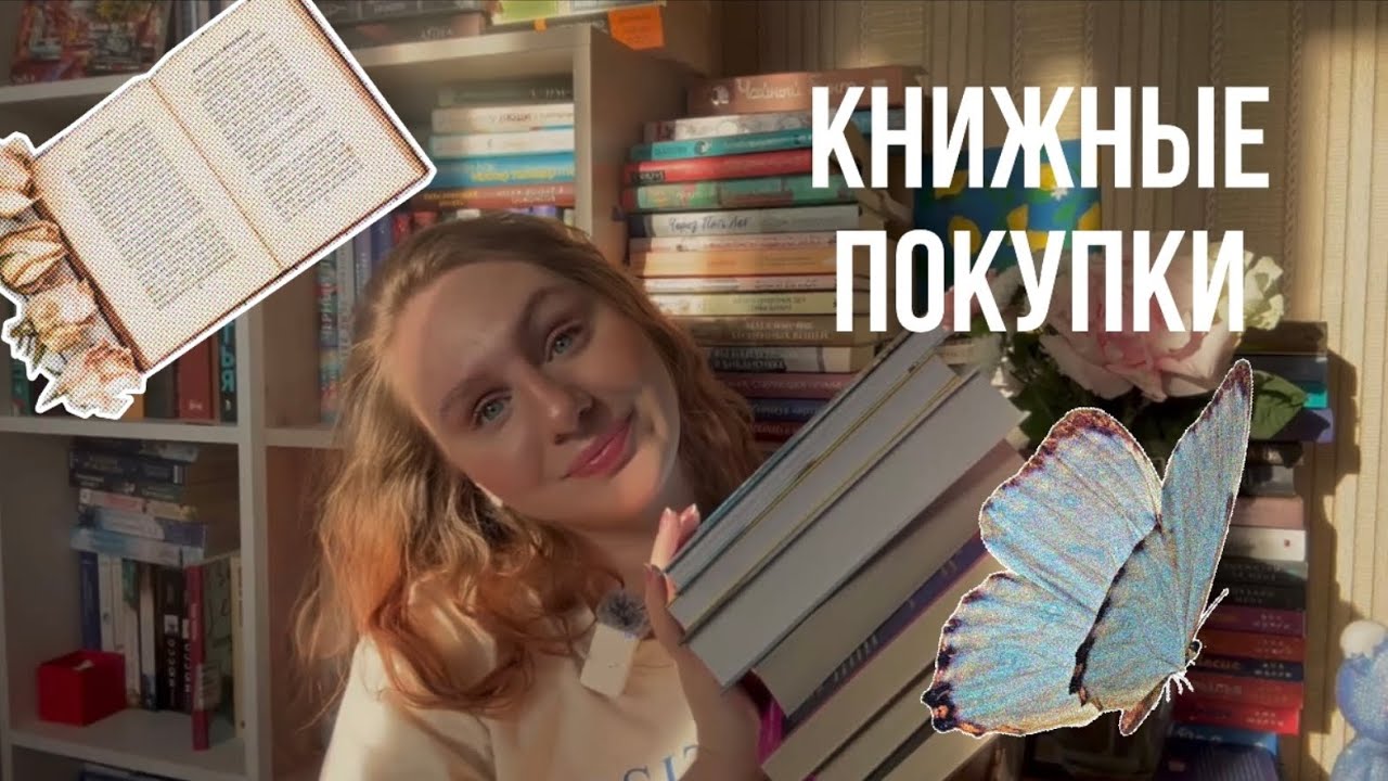 КНИЖНЫЕ ПОКУПКИ ✨📚 |  8 новых книг✨