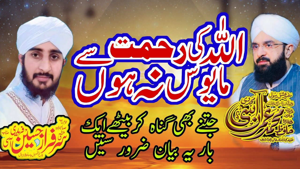 Allah ki Rahmat sy Mayus na hun Heart tuching speech Crying bayan Sad speech Sarfraz Aasi Imran Aasi