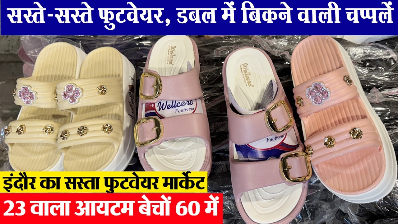 सस्ती सेल वाली फैंसी डिजाईनर चप्पल Indore wholesale Footwear market फुटवेयर Business | Noble Trader