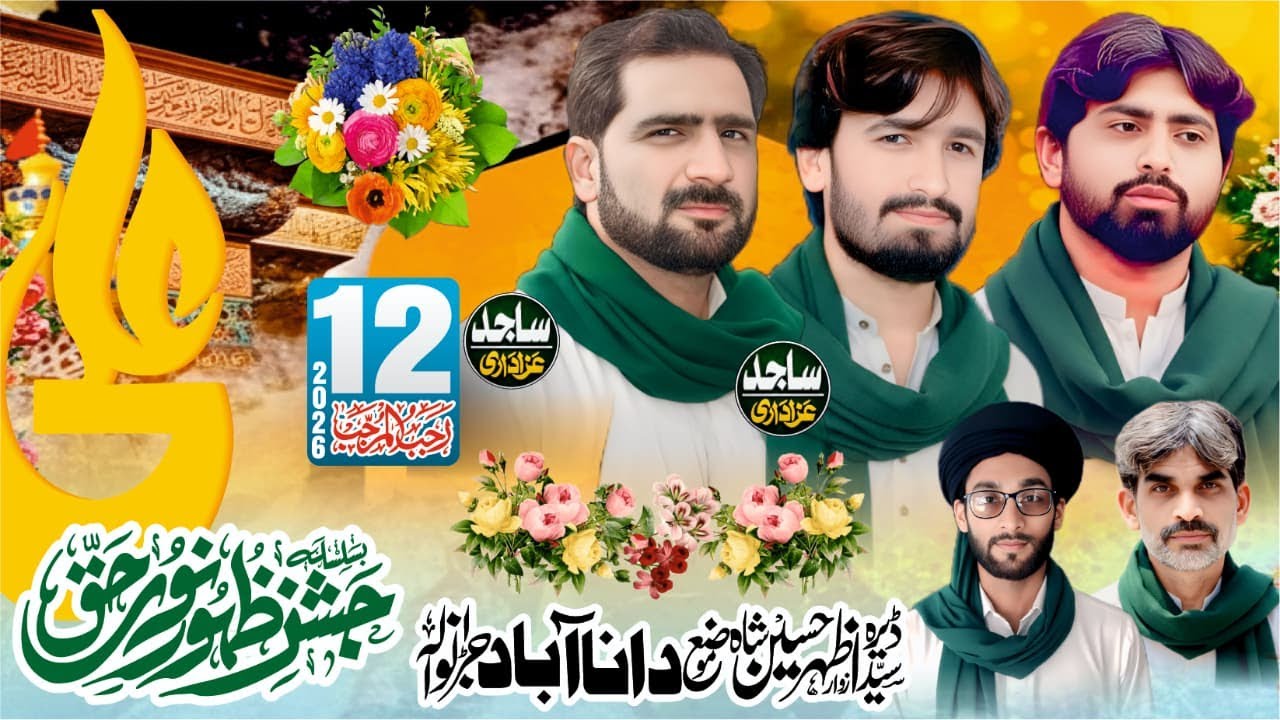 Live Jashan | 2 January 2026 | 12 Rajab | Danabad Jaranwala | #livemajlis | Sajid Azadari