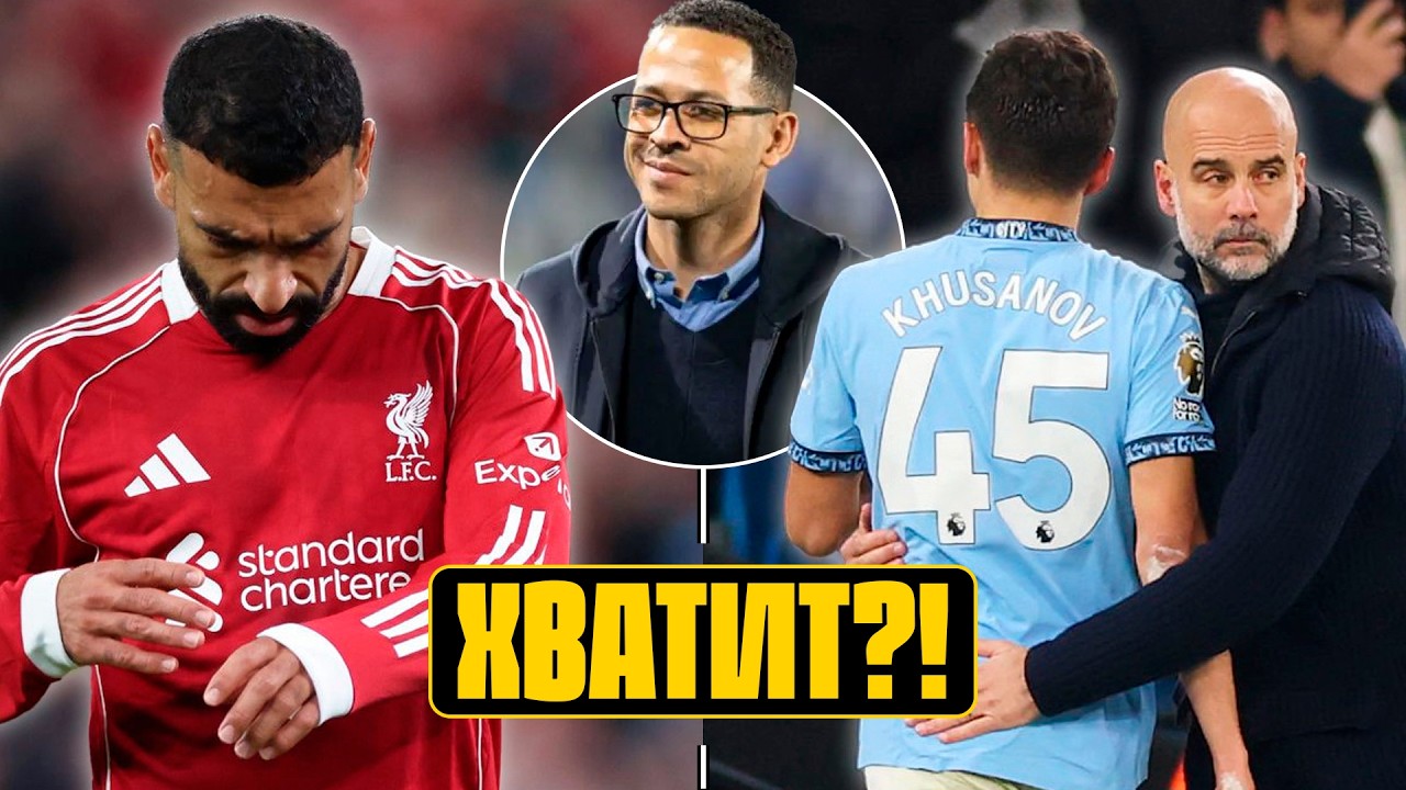 Жаркий спор про Ливерпуль! Ман Сити - всё? Руины Тоттенхэма: обзор АПЛ. Прогноз на Лигу чемпионов