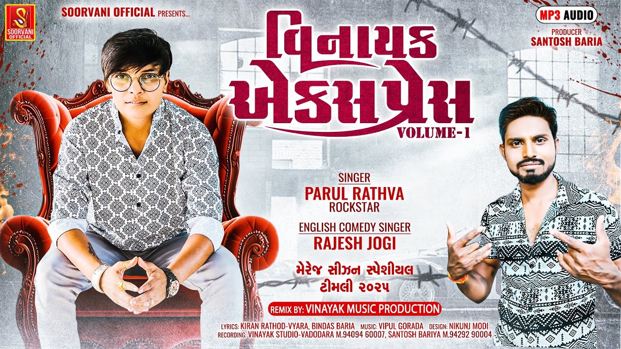 Vinayak Express || Parul Rathva || Rajesh Jogi || Parul Rathva Timli || Vinayak Music Production