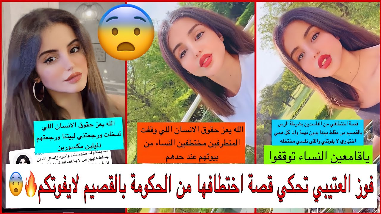 سنابات فوز العتيبي تحكي محاولة اختطافها من الحكومة في القصيم لايفوتكم🔥😨