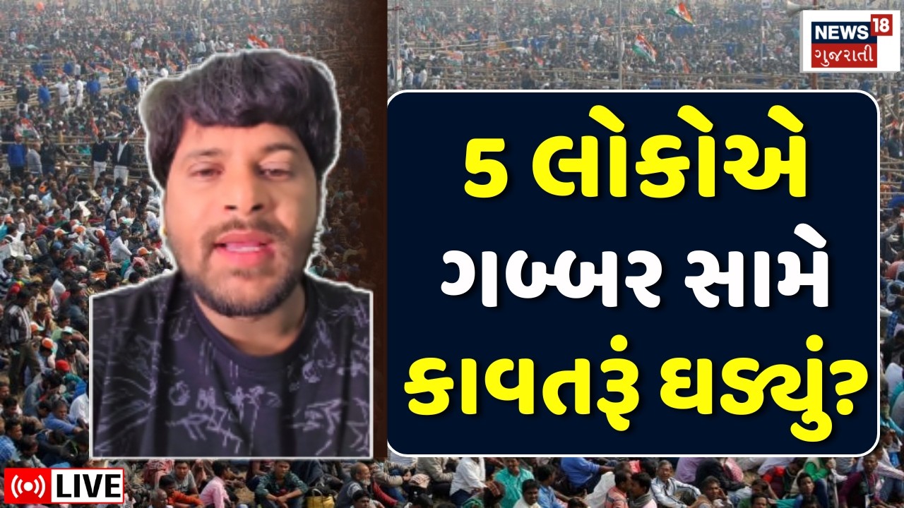 Gabbar Thakor on Samaj Bandharan LIVE | કયા 5 લોકોએ ગબ્બર સામે કાવતરૂં ઘડ્યું? | Banaskantha | N18L