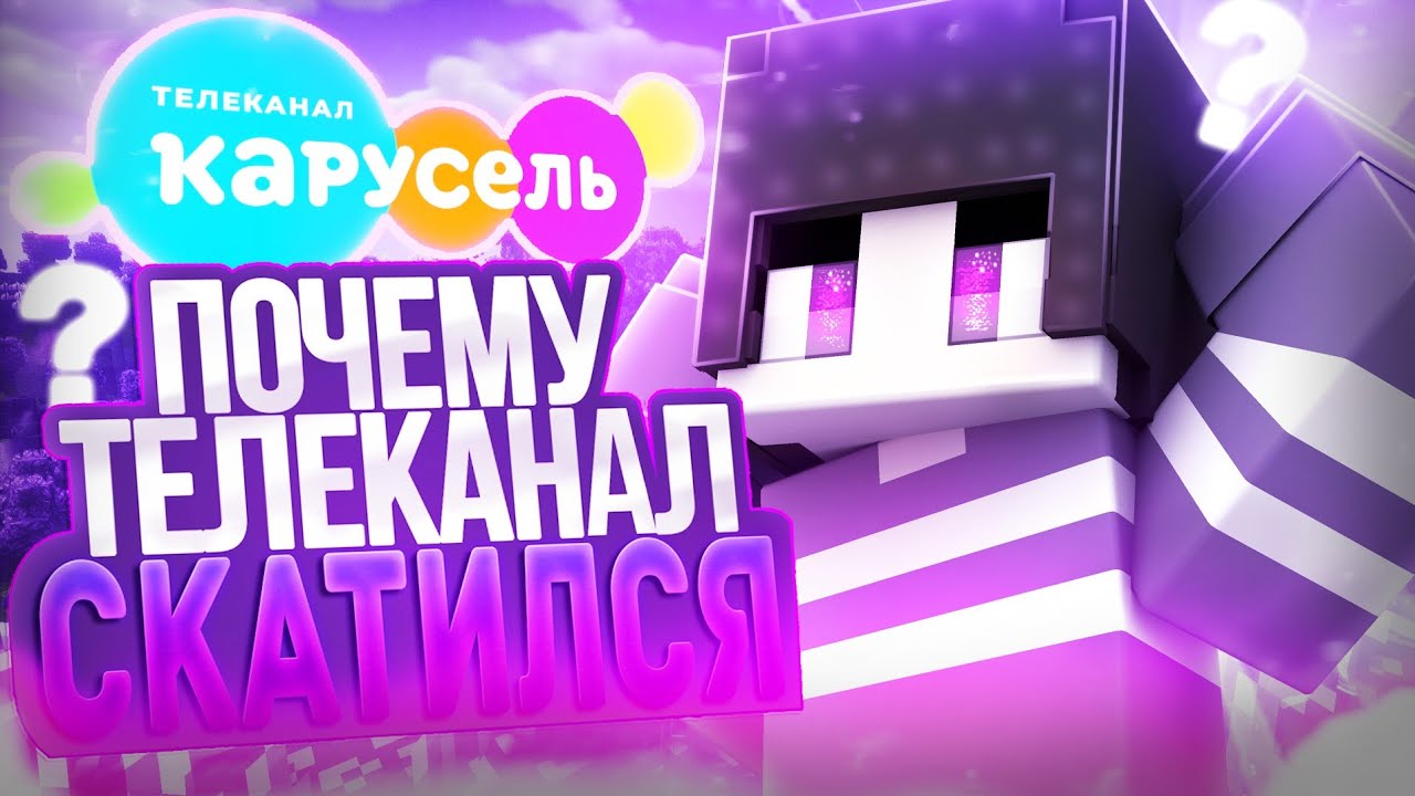 Почему Телеканал Карусель Скатился? Деградация Телеканала Каруселя 🤦‍♂️😭