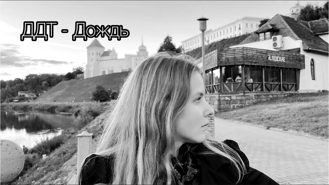 ДДТ - Дождь (cover by A.Kopeiko)
