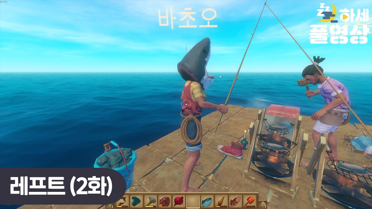 (2화) 시청자와 함께하는 火목한  바다 위 생활