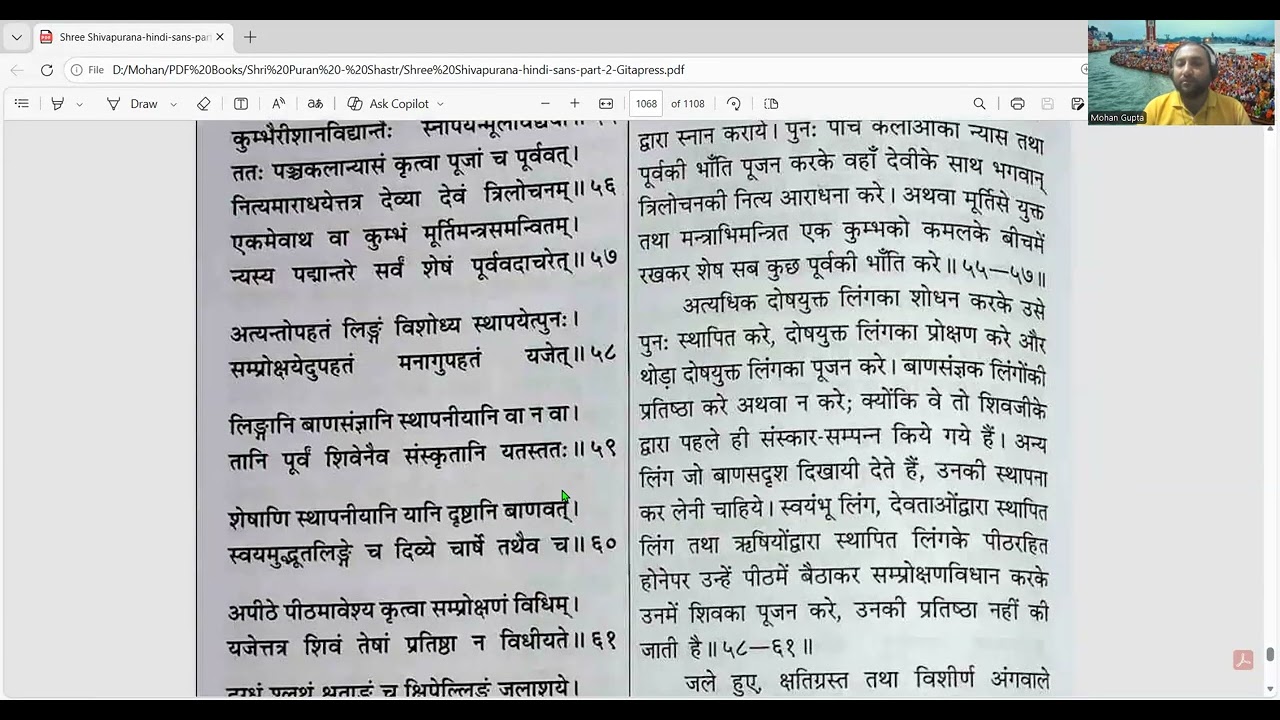 श्री शिव पुराण , 12 मार्च 2026 _ 299, चैत्र मास , कृष्ण पक्ष, नवमी