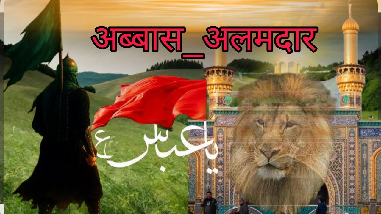 अब्बास_अलमदार की बहुत शानदार_Muharram_2025_Qawwali_Ramjan_Faridi_अब्बास_आलमदार के दीवाने झूम उठेंगे 