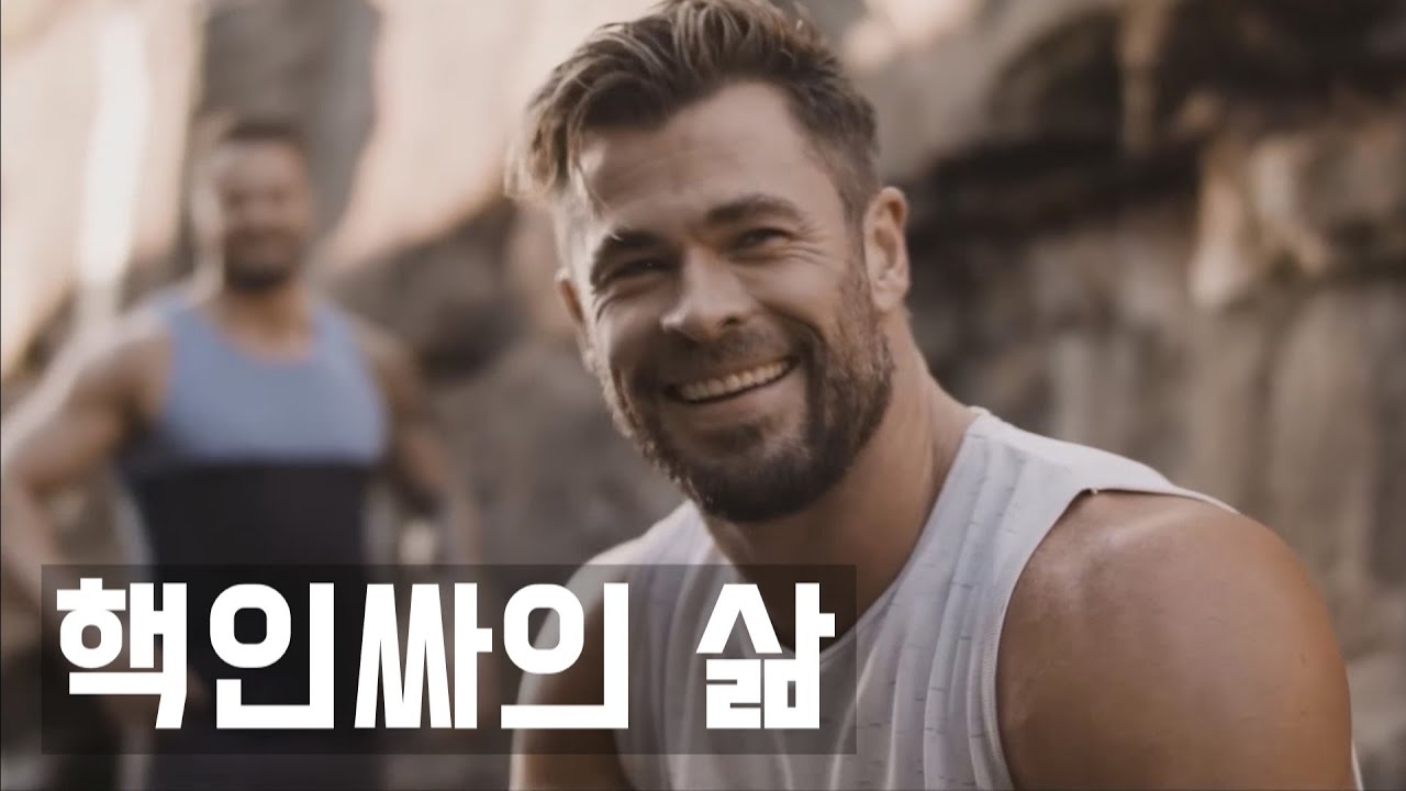 [크리스 헴스워스] 매 순간이 즐거운 핵인싸의 삶 (한영 자막)