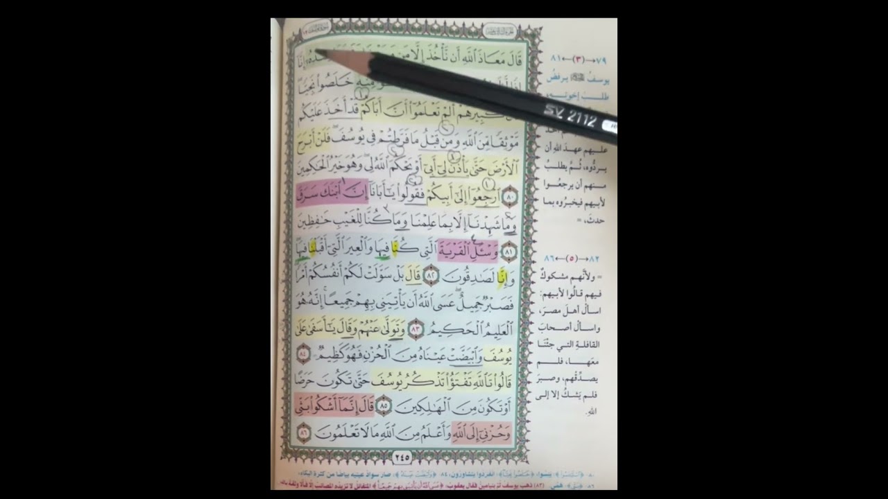 روابط تيسير حفظ سورة يوسف الآيات من 70 : 86
