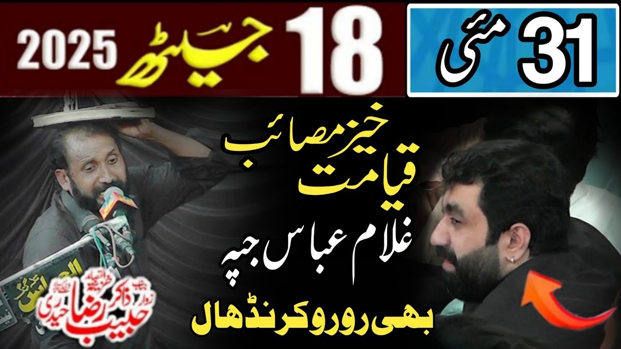 Zakir Habib Raza Haideri 31 May 2025 Chak 107 Janobi Sargodha