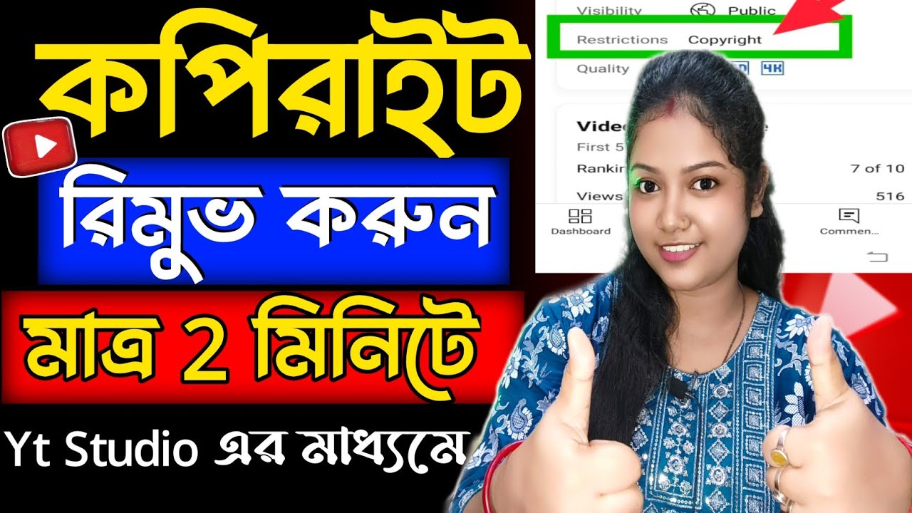 মাত্র দু মিনিটে ভিডিওতে কপিরাইট রিমুভ করুন Yt Studio এর স্টুডিওর মাধ্যমে 📲 How to Remove Copyright ✅