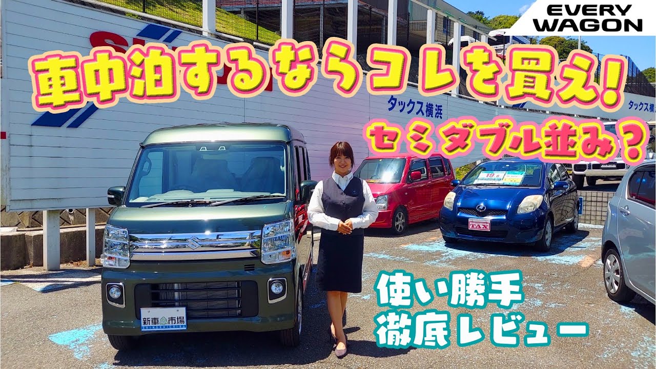 SUZUKI EVERY WAGON/スズキ エブリイワゴン この広さは一級品！？キャンプ用品や布団を敷いて広さ検証してみた！