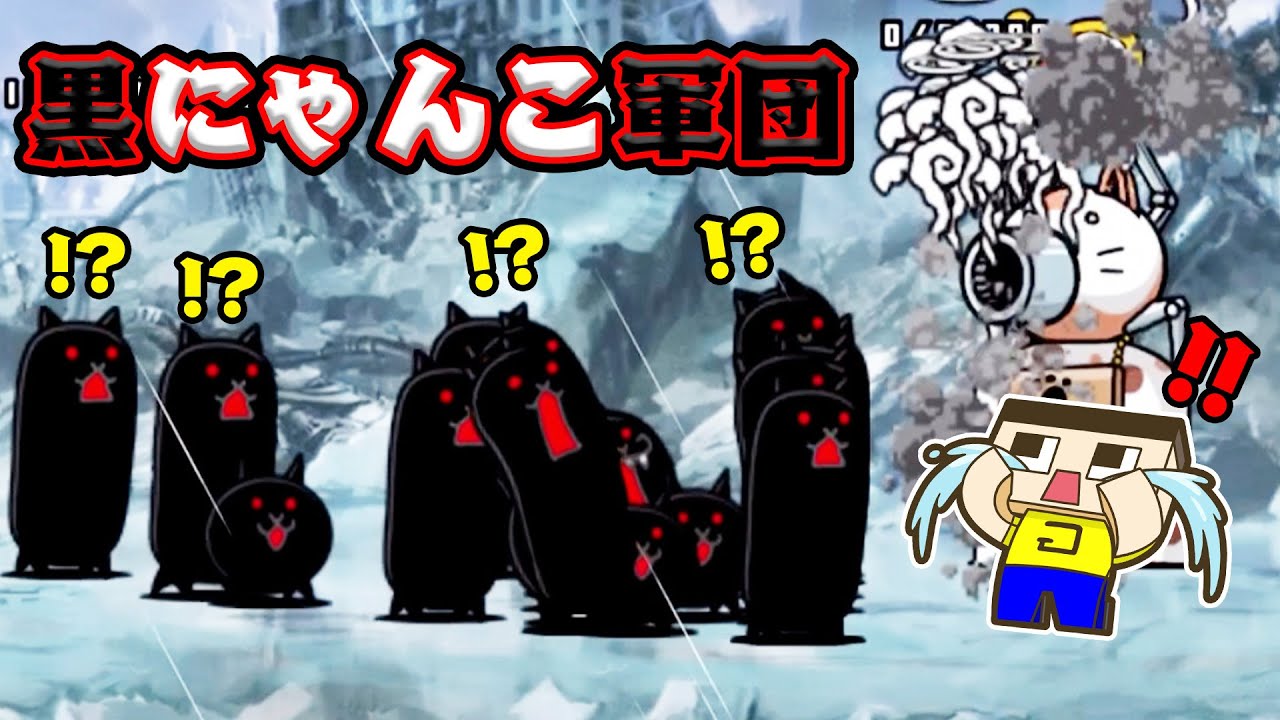 ぐちお、黒にゃんこ軍団にボコボコにされる！【ぐち男のにゃんこ大戦争】