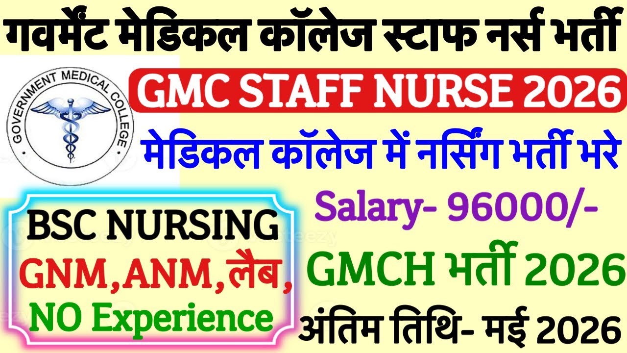 GMC Staff Nurse Recruitment 2026💥GMCH Nursing Officer Vacancy💥GMC Vacancy 2026|Govt. Staff Nurse2026