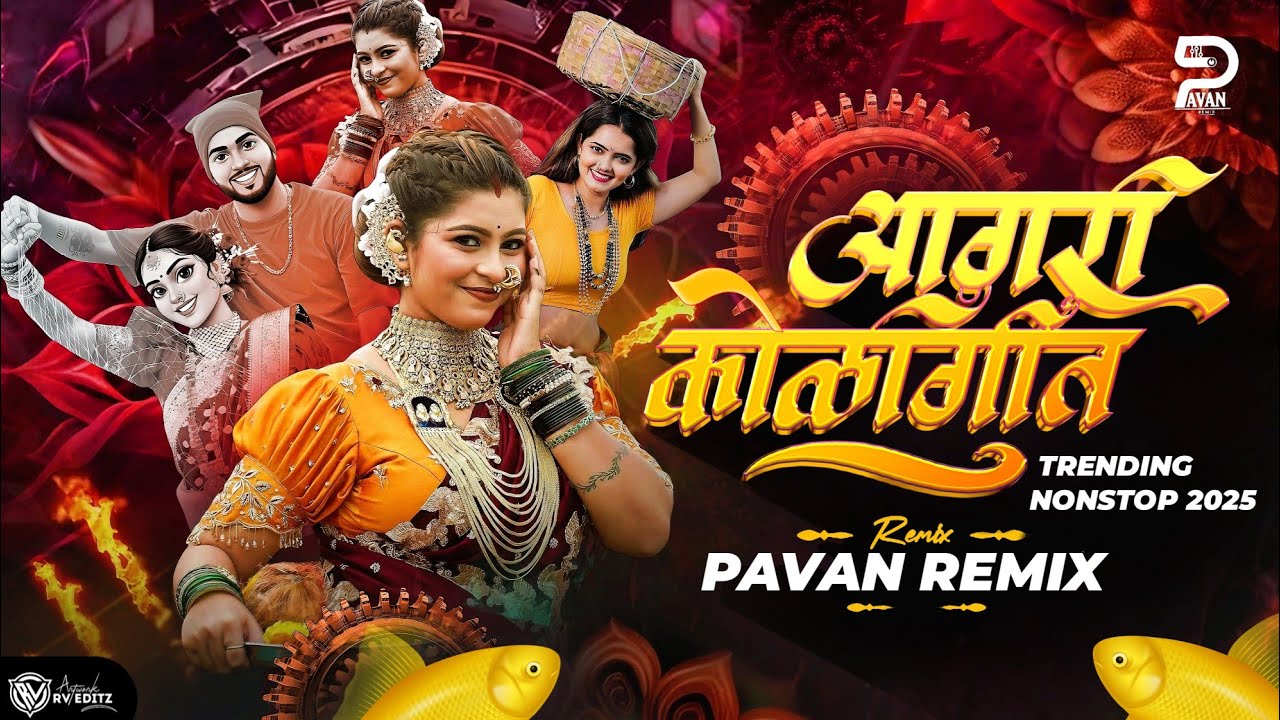 Marathi Trending Agari Koligeet Nonstop Dj Song | कोळीगीत Dj Song | आगरी कोळीगीत Nonstop Dj  Song | 