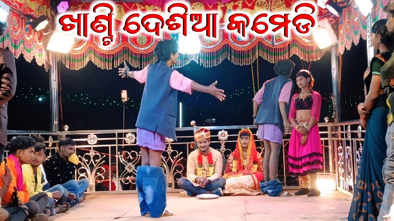 ଖାଣ୍ଟି ଦେଶିଆ କମେଡି ଭିଡିଓ ll ପୁଜାରୀ ଗୁଡ଼ା ଦାମୋ ଗୁରୁ ଙ୍କ ନାଟକ 7008830930