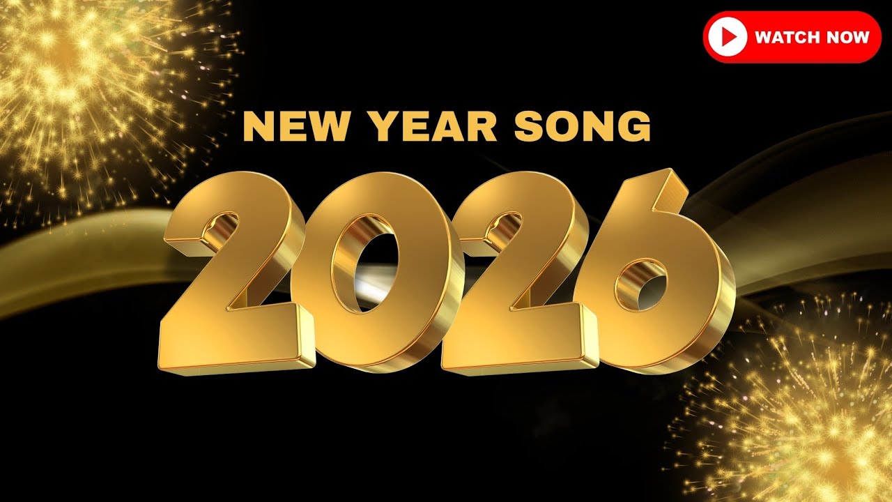 С Новым 2026 годом! | Новогодняя песня 2026 | Пойте, танцуйте и празднуйте 2026 год!