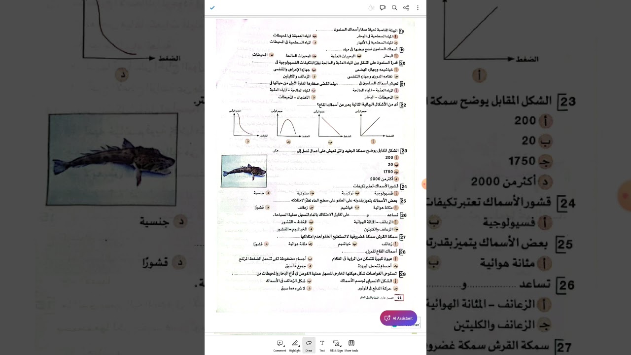 حل تدريبات كتاب الاضواء الدرس الرابع 🔥💯 علوم متكاملة للصف الاول الثانوي ( التكييفات البيولوجية)👌🏻