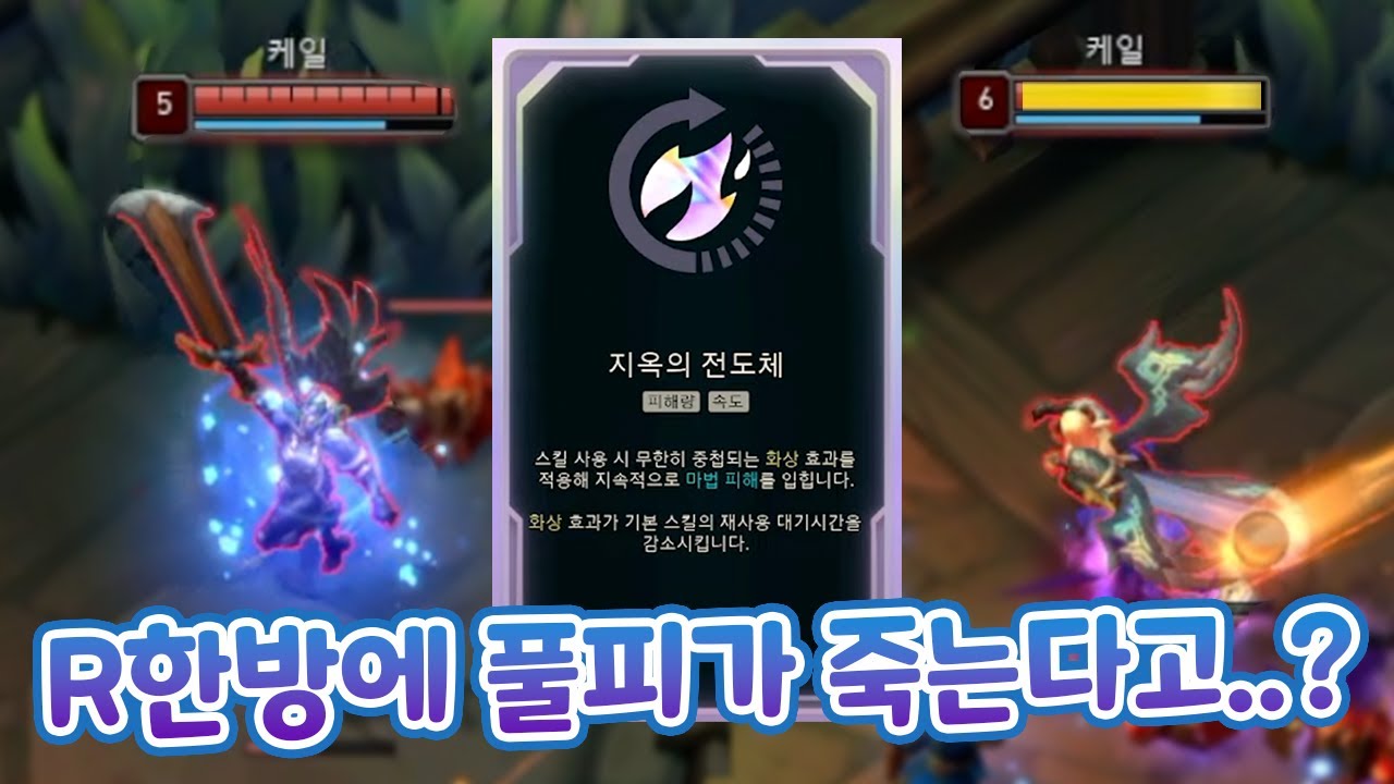 아수라장 무조건 8분 서렌 만드는 지옥의 전도체 + 브랜드 조합.. 6렙 궁 한방에 풀피가 죽음?; 미친 조합 진짜.. & 체력10000 강심 탱크엔진 자야 [칼바람 증강]