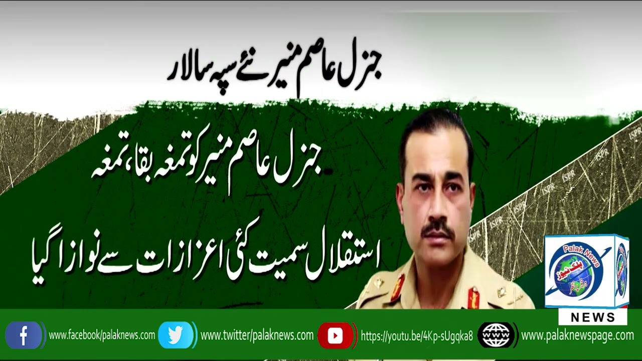 ASIM MUNIR PROFILE PKG