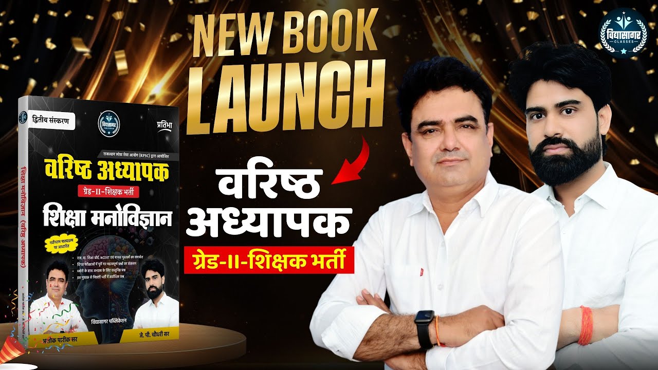 #2ndgrade Book Launching II New Book Launch II By Ashok Pareek Sir