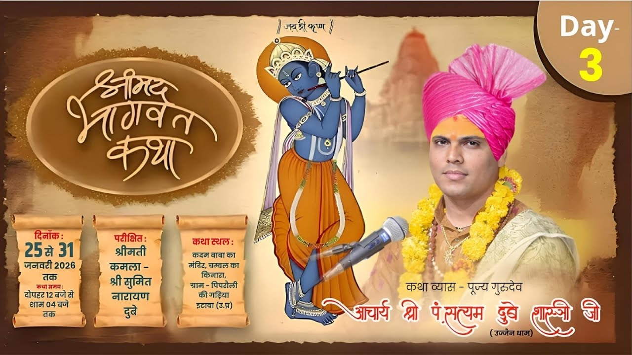 🔴Live DAY -3 श्रीमद् भागवत कथा कथा || पिपरौली की गढ़िया || कथा व्यास -पं.सत्यम दुबे जी महाराज ||