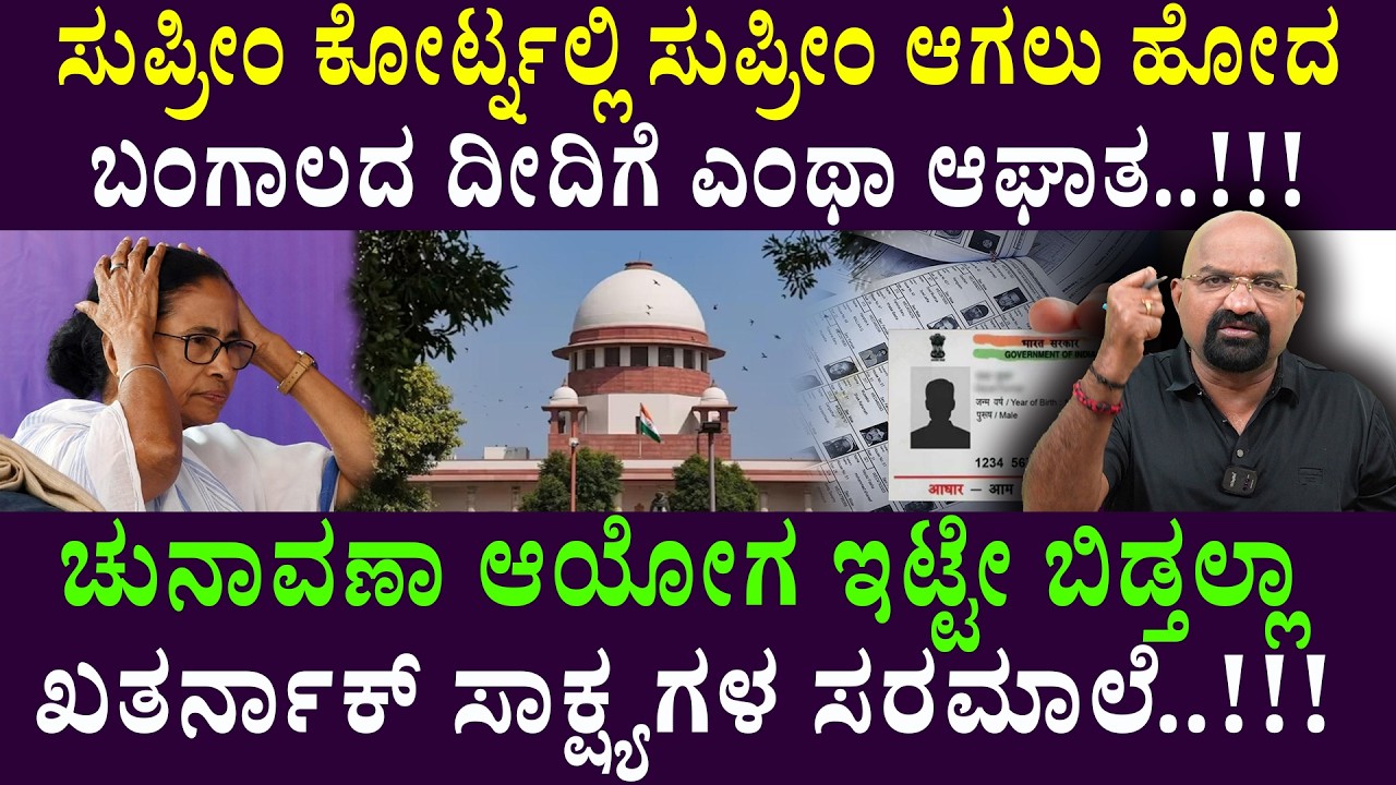 ಚುನಾವಣಾ ಆಯೋಗ ಇಟ್ಟೇ ಬಿಡ್ತಲ್ಲಾ ಖತರ್ನಾಕ್ ಸಾಕ್ಷ್ಯಗಳ ಸರಮಾಲೆ..!!!