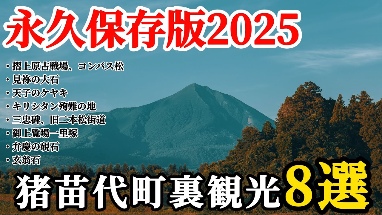 【永久保存版2025】観光地猪苗代町に残るマニアック裏名所巡り8選！ここを知っていたら猪苗代通　会津　ジムニー旅