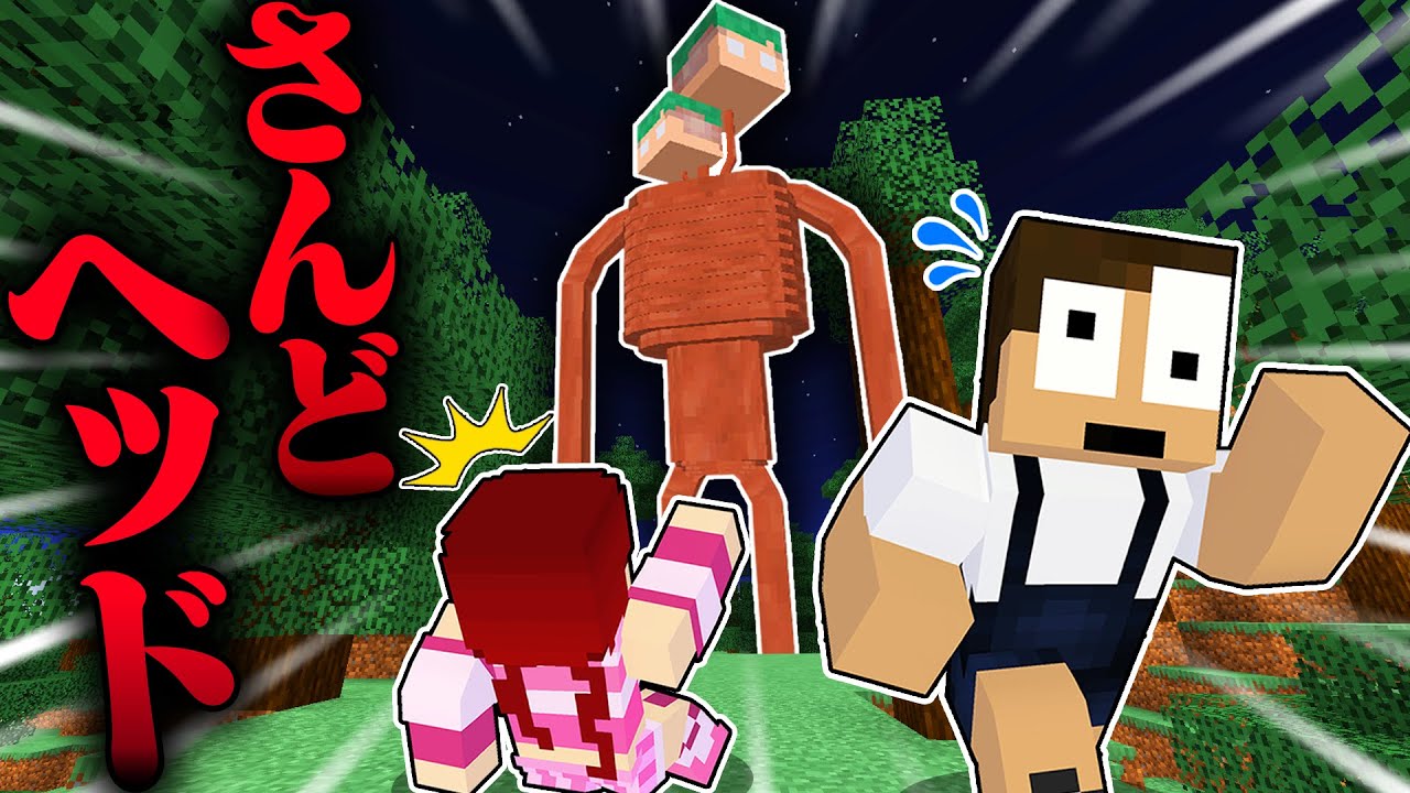 新種のSCPさんどヘッドが現れたｗｗ！？急いで逃げて脱出しろ！『サイレンヘッド』【マインクラフト・まいくら】