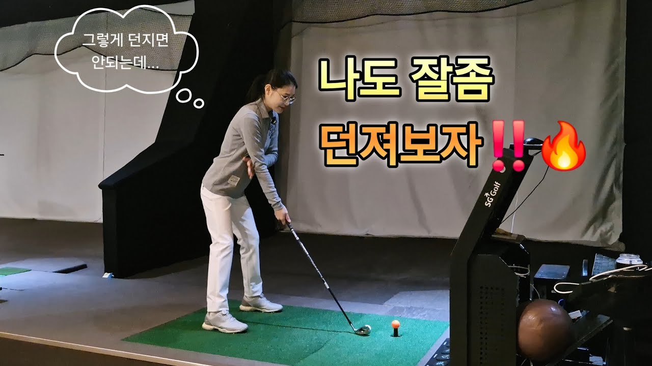 🔥제발‼️‼️이렇게 던져보세요‼️‼️