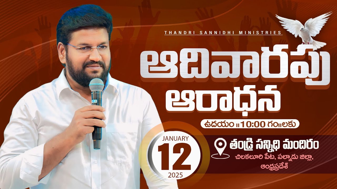 THANDRI SANNIDHI MINISTRIES ll 12-01-2025 SUNDAY LIVE SERVICE ll