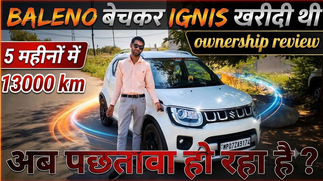 BALENO बेचकर IGNIS खरीदने पर अब पछतावा हो रहा है | Ignis ownership review after 13000 km
