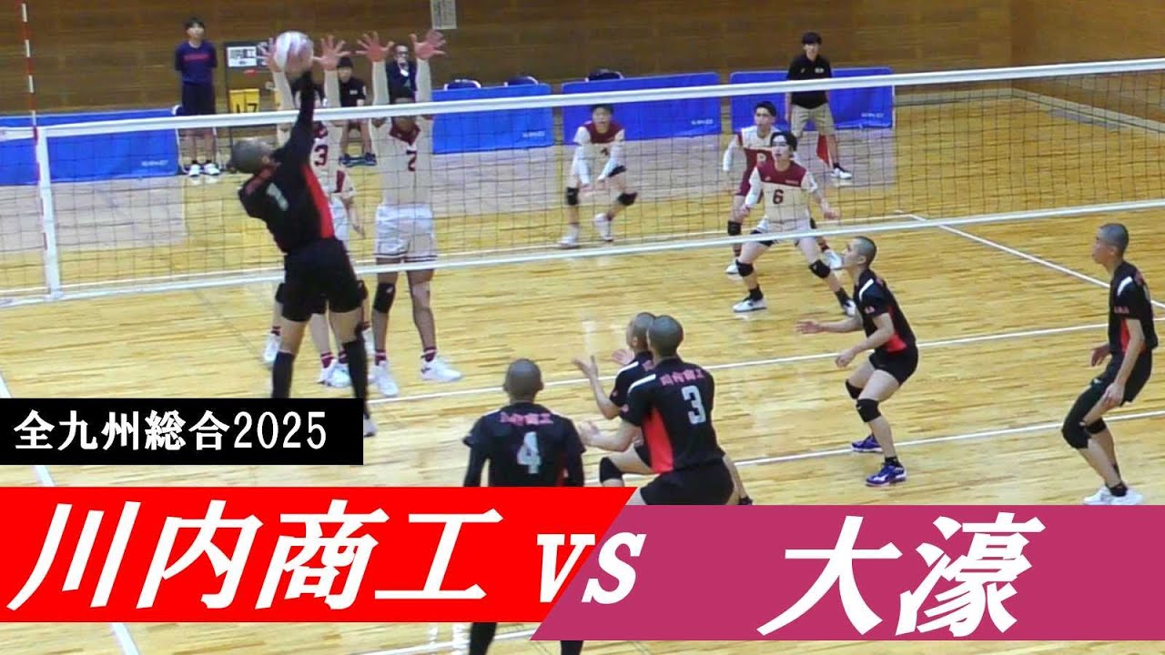 全九州総合2025 準々決勝 川内商工 vs 大濠 ｜ #新山明 #田中洸