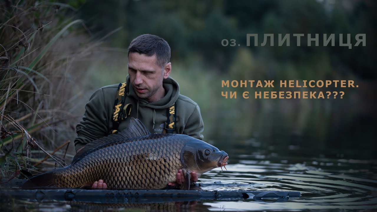 Озеро Плитниця. Великі коропи та неперевершена природа.