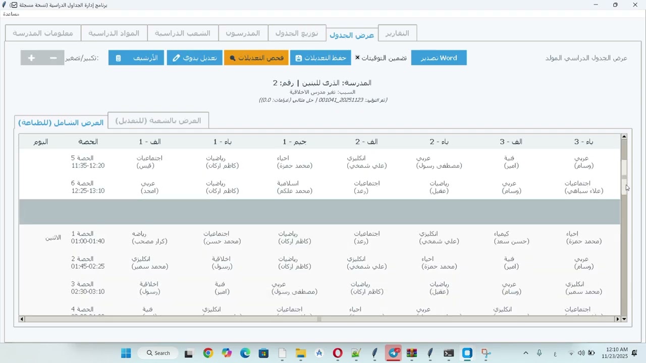 الشرح التفصيلي لبرنامج توزيع الحصص