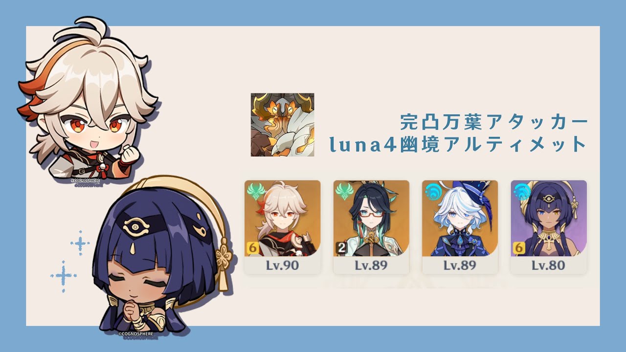 luna4幽境の激戦アルティメット 鉄甲熔炎帝王 / アタッカー万葉